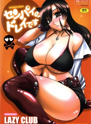 LAZY CLUB❤センパイのドレイです｜単行本 評価2.00