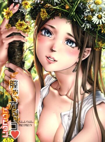 ピクピクン❤【フルカラー】膣内でオシッコ｜単行本 評価0.00