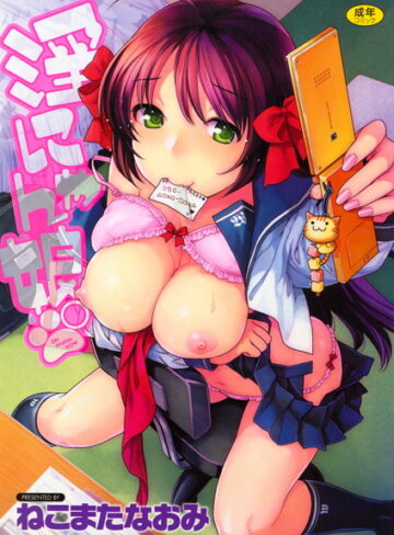 ねこまたなおみ❤淫にゃん娘。｜職業色々 評価5.00