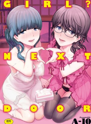 A-10❤GIRL？ NEXT DOOR｜単行本 評価4.46