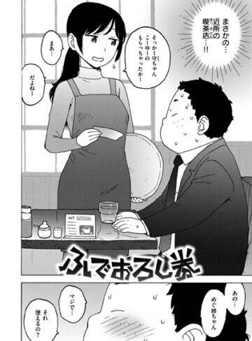 かるま龍狼❤ふでおろし券（単話）｜単話 評価3.75