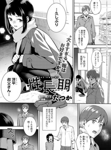 たつか❤性長期（単話）｜単話