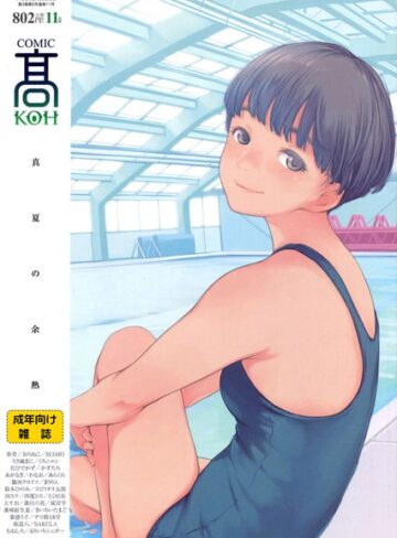 加茂❤COMIC 高 2016年11月号（Vol.11）｜女子校生 評価5.00