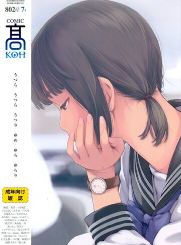 加茂❤COMIC 高 2017年7月号（Vol.15）｜マンガ誌 評価4.50