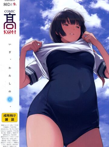 加茂❤COMIC 高 2017年9月号（Vol.16）｜マンガ誌 評価4.40