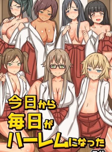 ロゼ❤今日から毎日がハーレムになった｜単行本 評価1.00