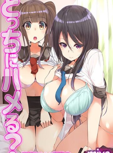 miya❤どっちにハメる？姉穴をハーレム調教中｜単行本 評価4.00