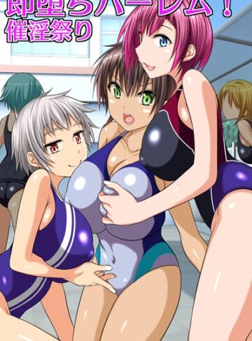 奏多山❤即堕ちハーレム！催淫祭り｜フルカラー