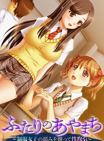 大人のSEXY絵本❤ふたりのあやまち 〜制服女子の弱みを握って性取引〜｜単行本