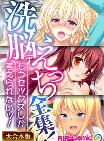 BENETTY❤××えっち全集！もうセックスしか考えられないッ！【大合本シリーズ】｜単行本
