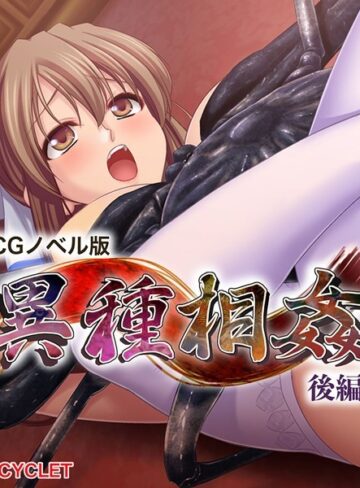 大人のSEXY絵本❤異種相姦 CGノベル版｜単行本