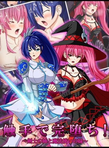 けーわいけーわい❤触手で完堕ち！〜剣士の姉と魔法使いの妹〜｜単行本