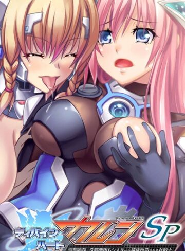 大人のSEXY絵本❤ディバインハート カレンSP｜単行本