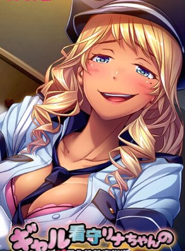 大人のSEXY絵本❤ギャル看守リナちゃんのM男化性教育指導 CGノベル版 モザイク版｜単行本