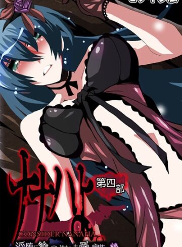大人のSEXY絵本❤ナナハよ。 モザイク版｜単行本