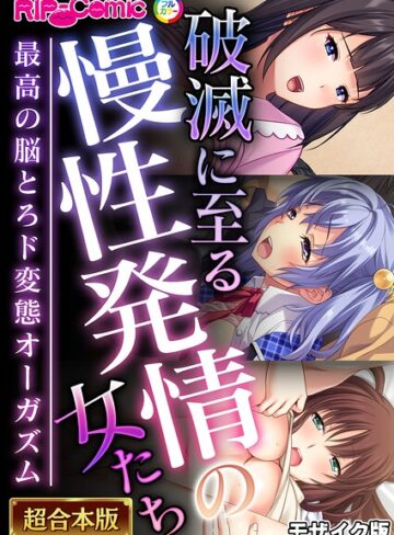 BENETTY❤超合本シリーズ モザイク版｜単行本