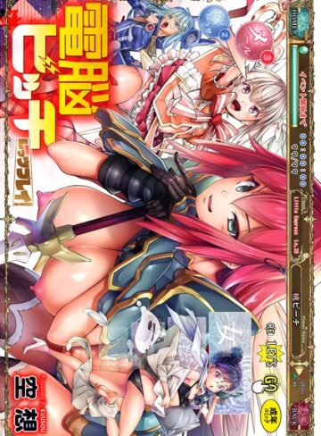 空想❤電脳ビッチ -レッツプレイ！-｜ファンタジー 評価3.00