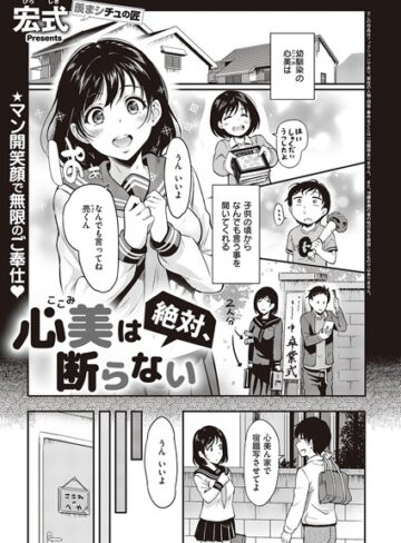 宏式❤心美は絶対、断らない（単話）｜クンニ 評価5.00