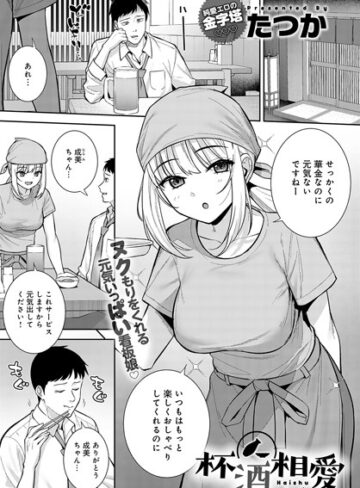 たつか❤杯酒相愛（単話）｜単話 評価5.00