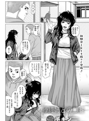チキン❤紗綾姉とのコト（単話）｜単話 評価5.00
