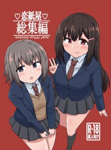 千氏夜❤恋紙屋総集編｜単行本