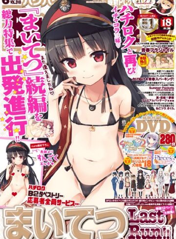 —-❤BugBug 2020年6月号｜美少女