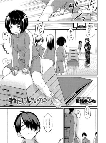 橙織ゆぶね❤わたしでいいの？（単話）｜単話 評価4.83