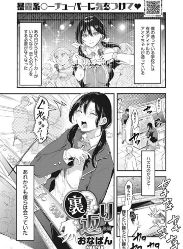 おなぱん❤裏返り（単話）｜単話 評価5.00