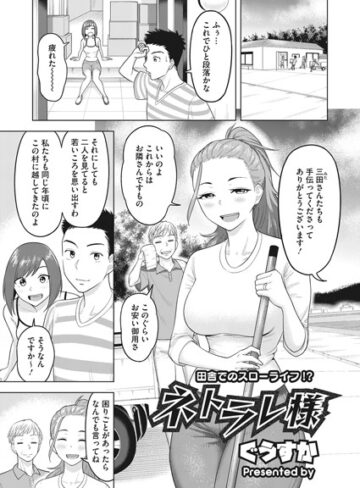 ぐうすか❤ネトラレ様（単話）｜単話