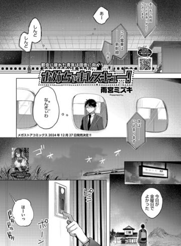 雨宮ミズキ❤お姉ちゃまレスキュー！（単話）｜単話