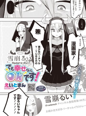 えいとまん❤でも幸せならOKです！（単話）（単話）｜単話 評価5.00