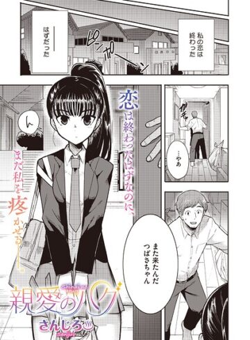 さんじろ❤親愛のハグ（単話）（単話）｜単話