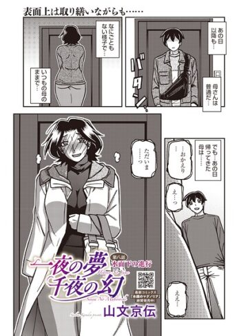 山文京伝❤一夜の夢 千夜の幻（単話）｜単話 評価5.00