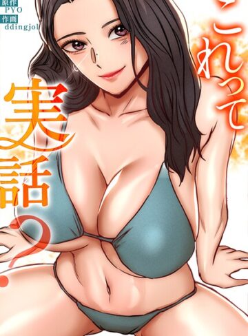 PYO❤これって実話？【完全版】｜フルカラー