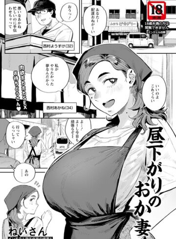 ねいさん❤昼下がりのおか妻 【単話】（単話）｜単話