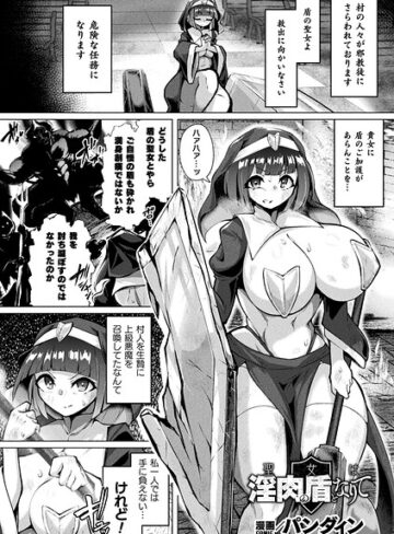 パンダィン❤聖女は淫肉の盾となりて（単話）｜ファンタジー