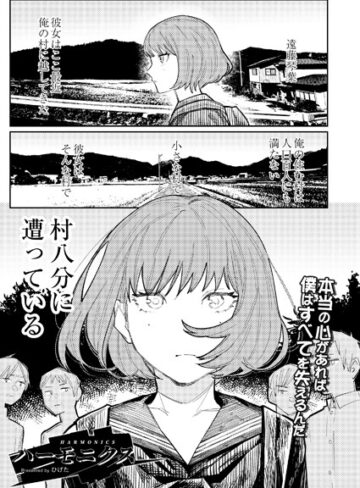 ひげた❤ハーモニクス（単話）｜単話 評価5.00