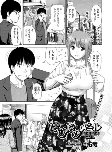 杜拓哉❤はぴはぴメール（単話）｜単話 評価4.86