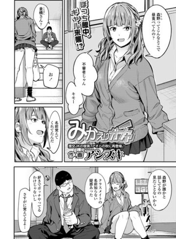アシズキ❤みかえりガチャ（単話）｜単話 評価4.60