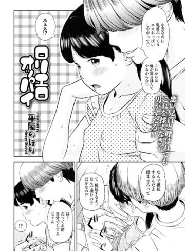 平屋のぼり❤ロリエロオッパイ（単話）｜単話 評価5.00