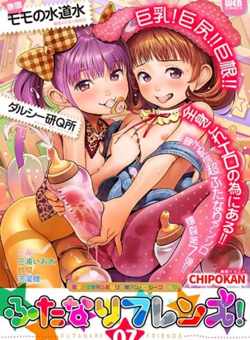 CHIPOKAN❤ふたなりフレンズ！ Vol.07｜美少女 評価3.50