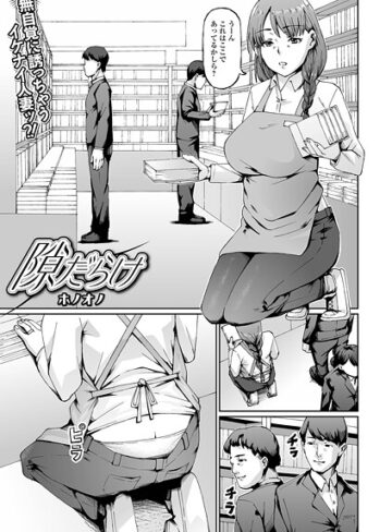 ホノオノ❤隙だらけ（単話）｜単話