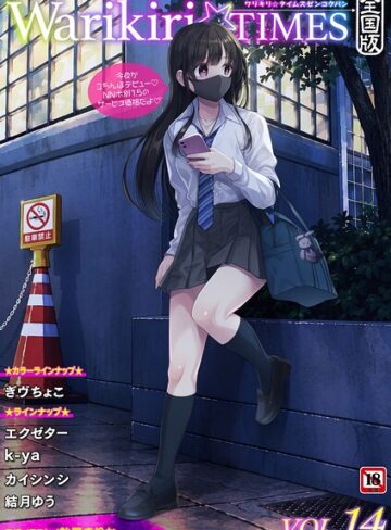 飴屋きりか❤Warikiri★TIMES 全国版 VOL.14｜ギャグ・コメディ