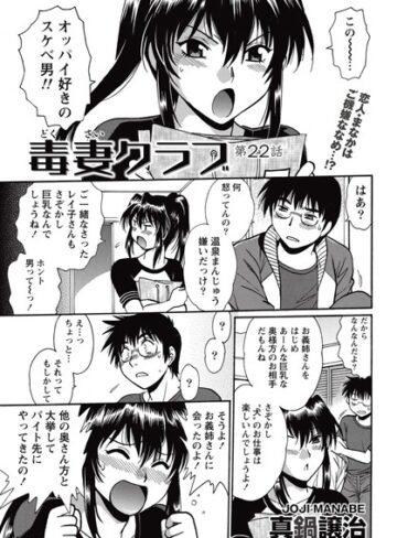 真鍋譲治❤毒妻クラブ（単話）｜単話