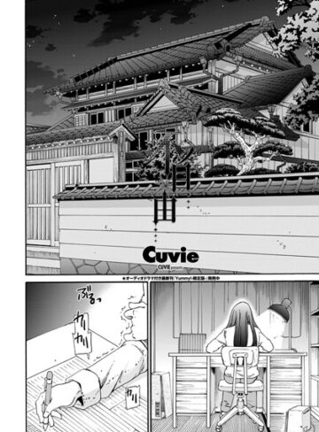 Cuvie❤不自由（単話）｜単話 評価4.60