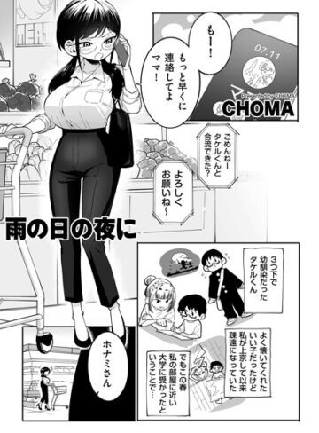 CHOMA❤雨の日の夜に（単話）｜クンニ