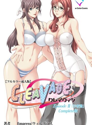 Empress❤【フルカラー成人版】CLEAVAGE Complete版｜単行本 評価2.00