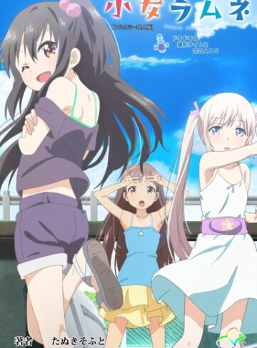 たぬきそふと❤小女ラムネシリーズ｜単行本