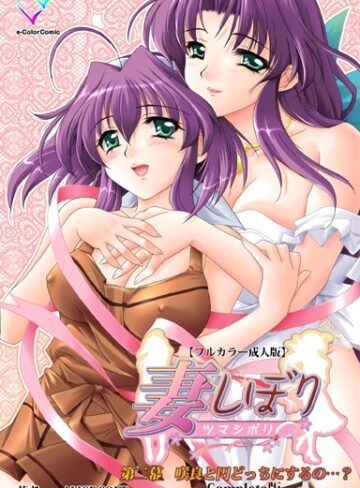 ALICESOFT❤妻しぼりシリーズ Complete版【フルカラー成人版】｜フルカラー