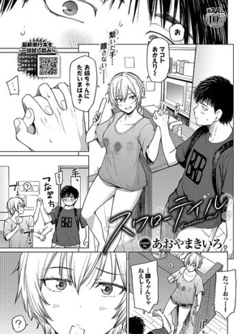 あおやまきいろ。❤スワローテイル（単話）｜羞恥 評価5.00